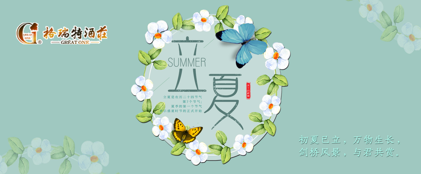 立夏，綠色冉冉遍天涯