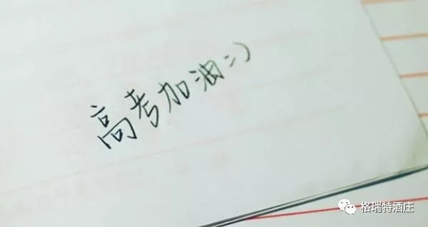 高考，加油，！不負(fù)青春