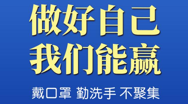 抗擊疫情，乾和集團(tuán)與你同行|致全體員工和客戶的一封信