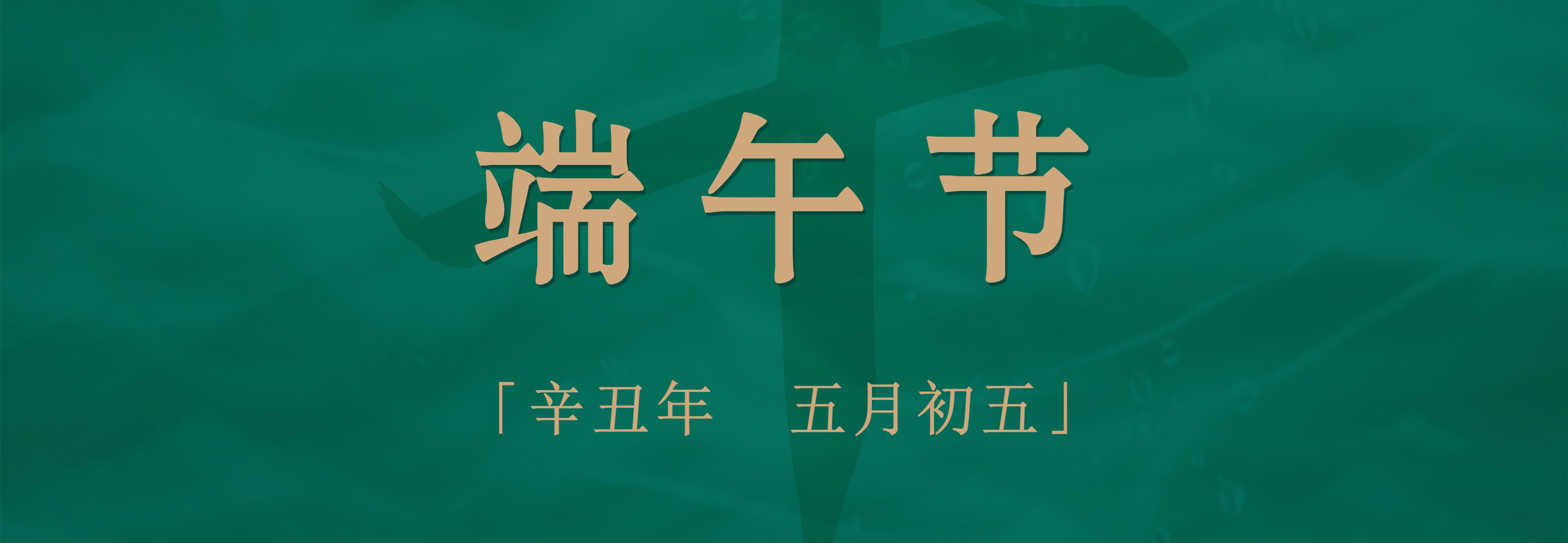 粽子配酒，享受不一樣的端午佳節(jié)！