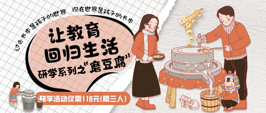 研學(xué)系列| 古法手工豆腐，是體驗(yàn)、是學(xué)習(xí)、是傳承，這場研學(xué)活動(dòng)入腦入心…