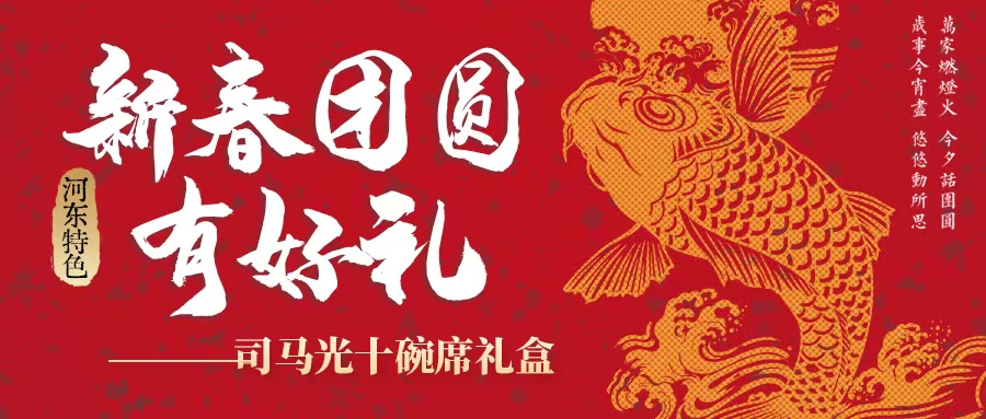 過年吃什么| 司馬光十碗席扣碗禮盒暖心上線！星廚手藝，承包新年好滋味！