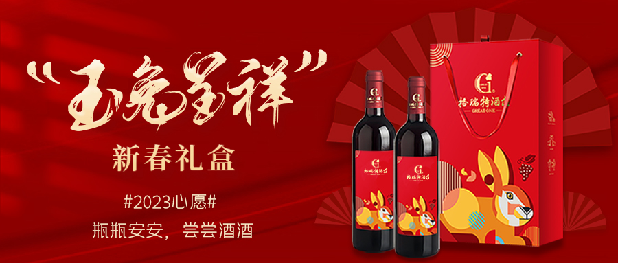 兔年限定| 紅酒禮盒千千萬，我就看中這一款！