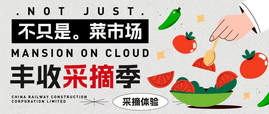 田園野趣|熟了！春意漸濃「豐收采摘計(jì)劃」安排！