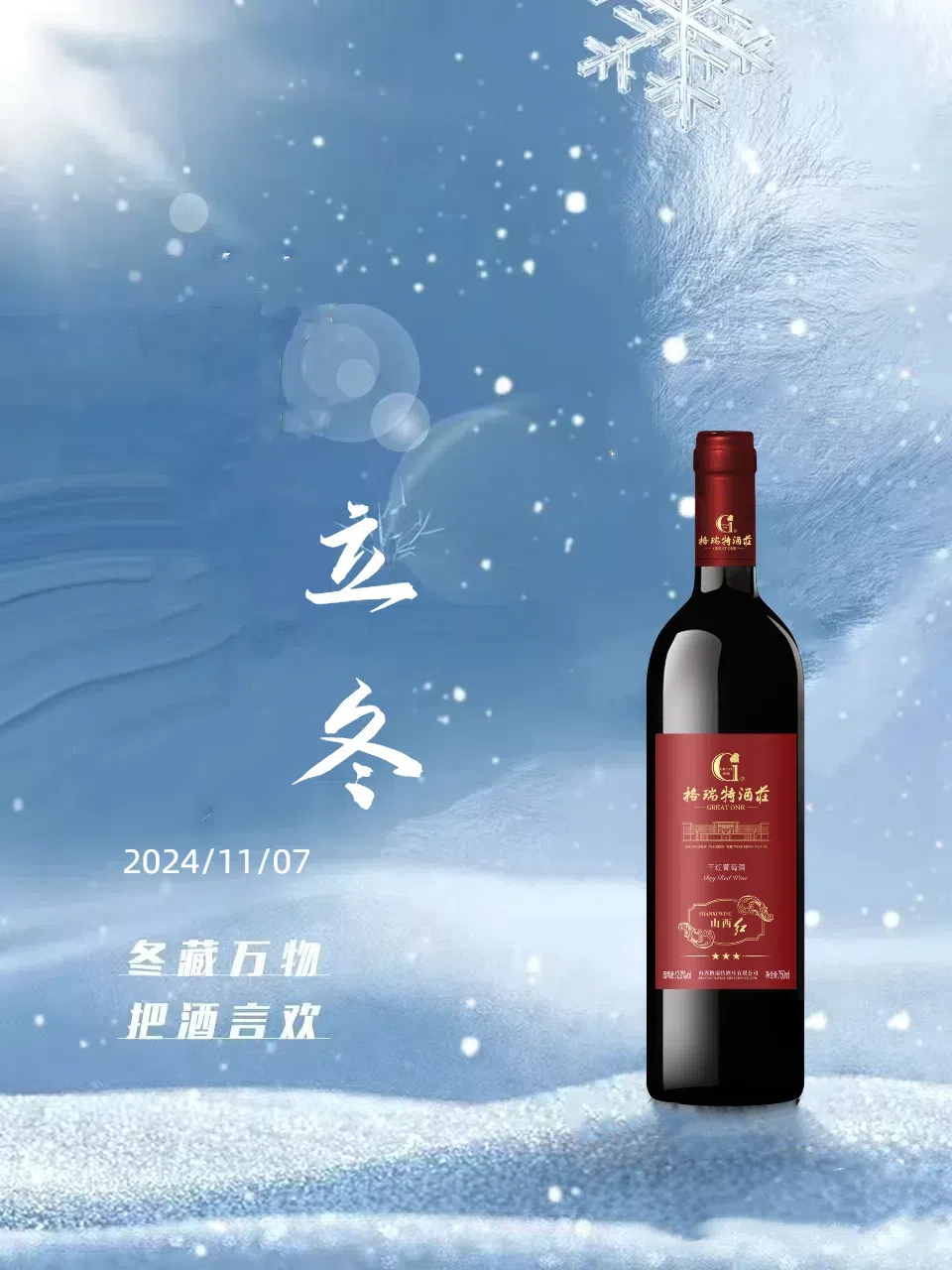 立冬||萬(wàn)物之藏，始于立冬