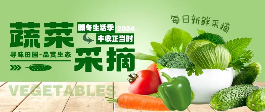 暖冬采摘|尋味田園，一口鮮爽，回歸自然！