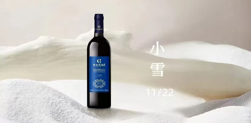 小雪把酒歡，不畏初冬寒||小雪