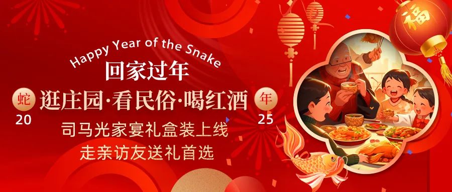 回家過(guò)年|司馬光家宴禮盒裝上線，走親訪友送禮首選！