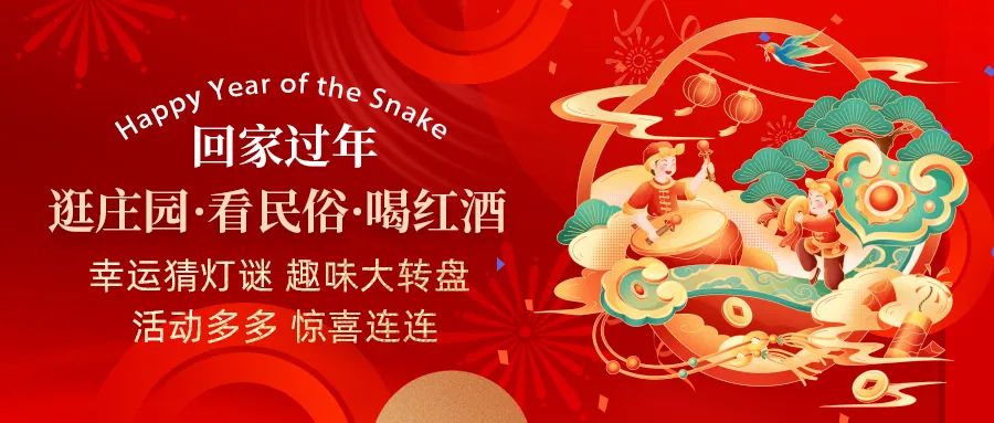 回家過年| 活動多多、驚喜連連，快帶上家人一起體驗趣味無窮中國年！