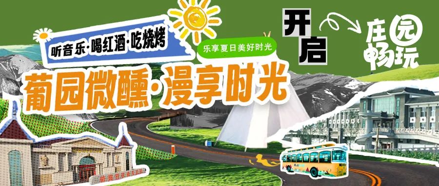 福利活動|購門票贈定制酒，驚喜活動速看！